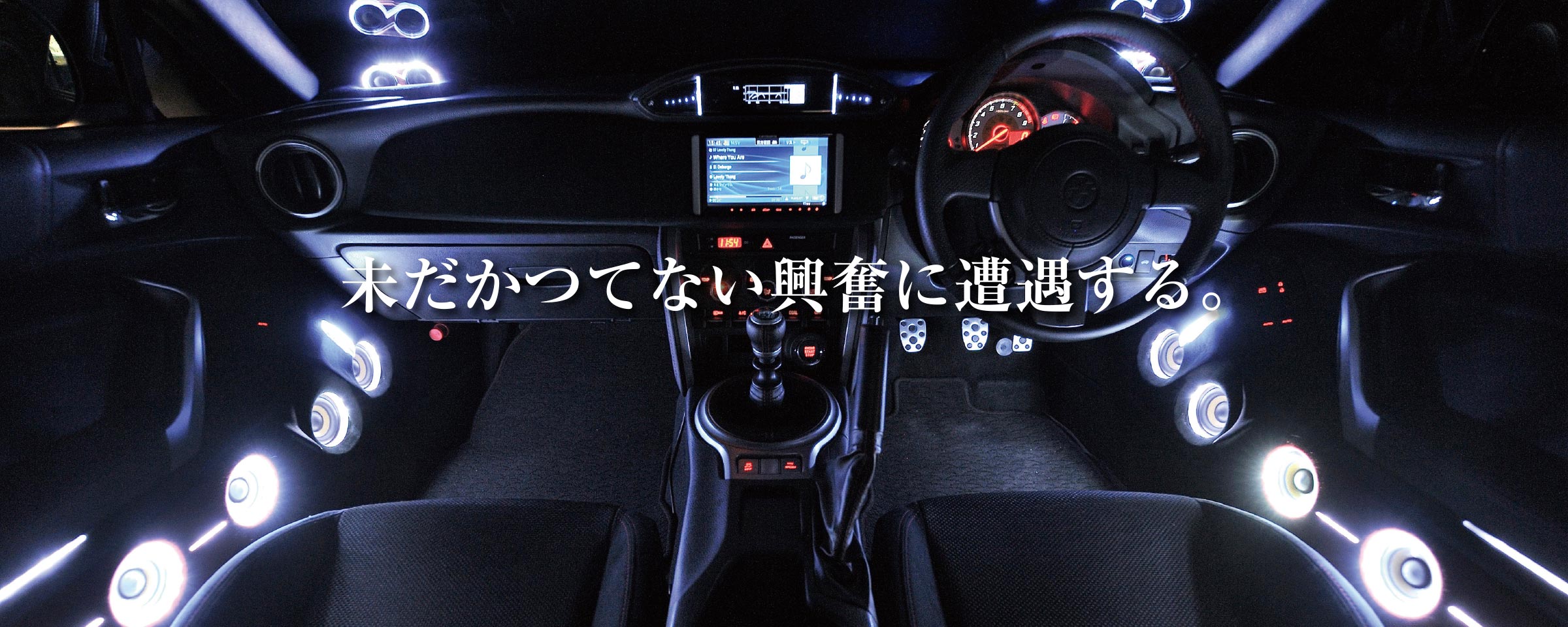 未だかつてない興奮に遭遇する。